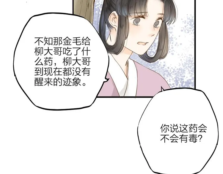 第30话 人潮之中 第15页