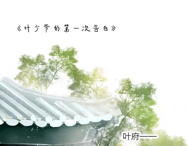 番外 无法开口的喜欢 第3页