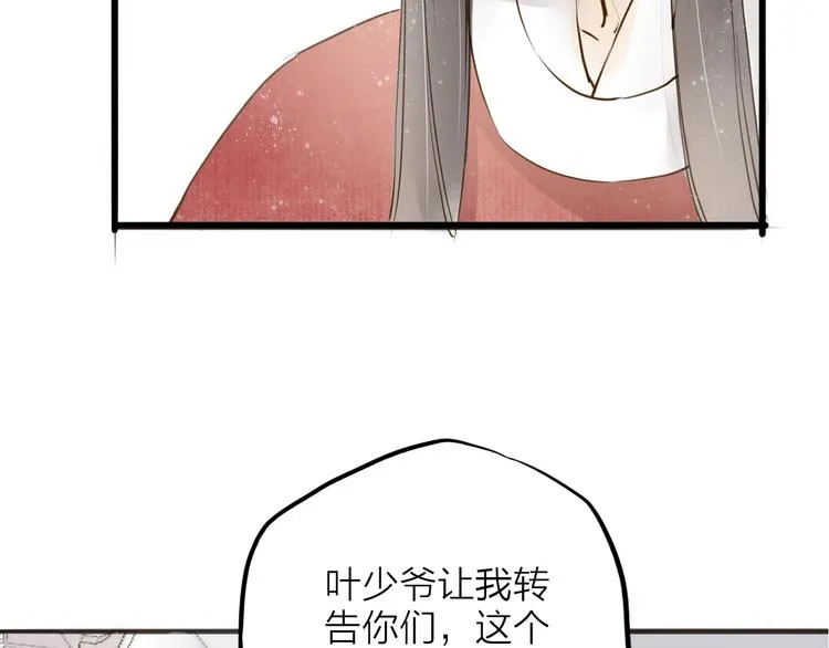 番外 无法开口的喜欢 第21页