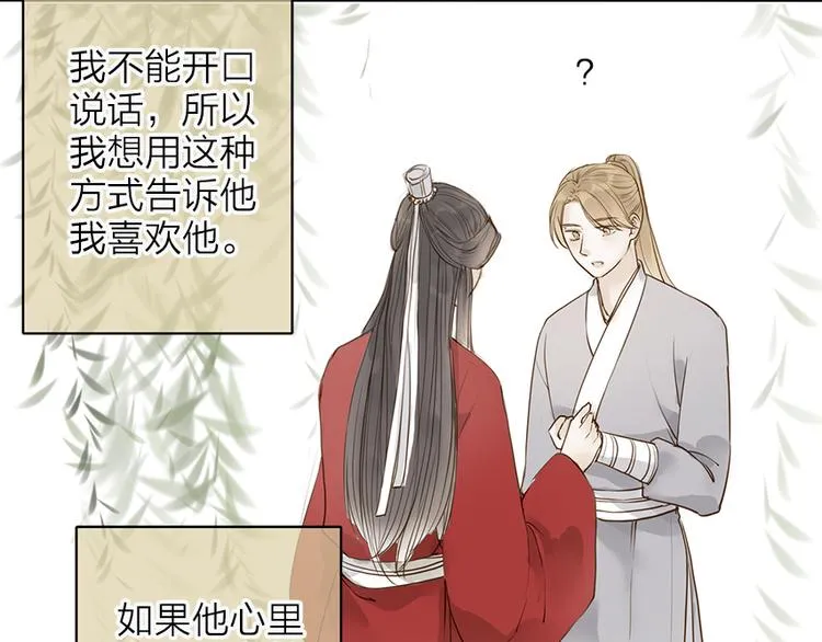 番外 无法开口的喜欢 第49页