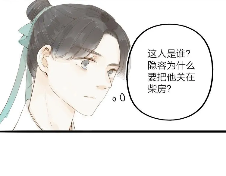 第31话 隐容 第15页