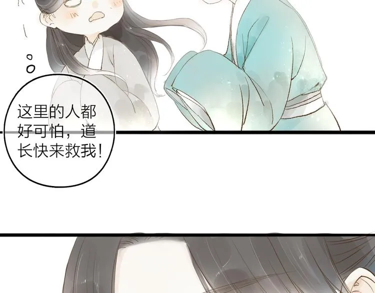 第31话 隐容 第23页