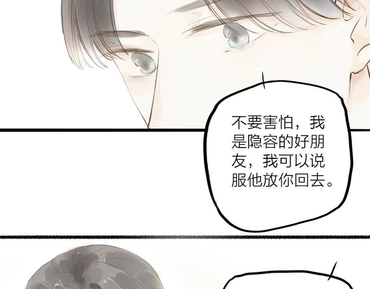 第31话 隐容 第24页