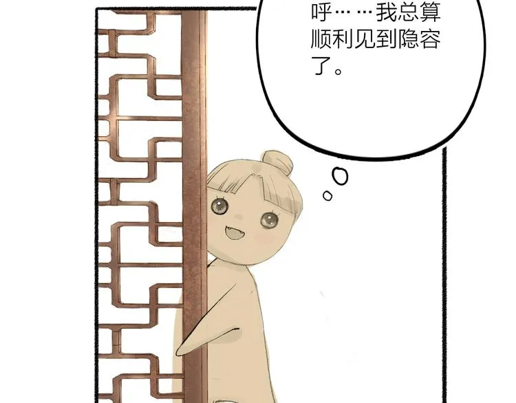 第31话 隐容 第29页