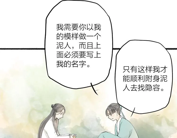 第31话 隐容 第31页