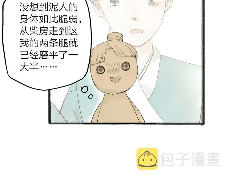 第31话 隐容 第33页