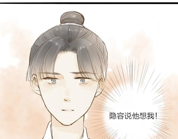 第31话 隐容 第52页