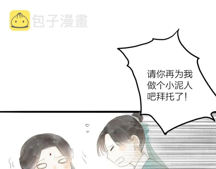 第31话 隐容 第54页