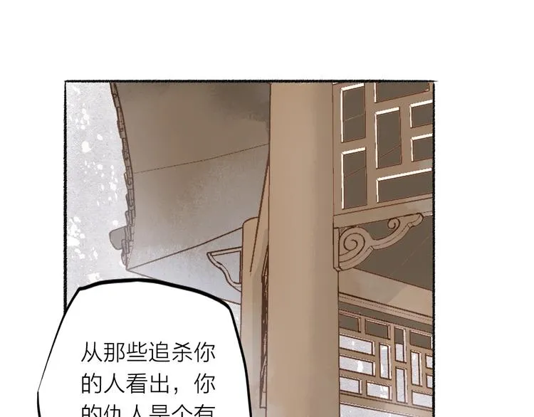 第32话 泥人 第31页