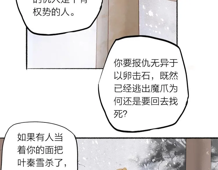 第32话 泥人 第32页