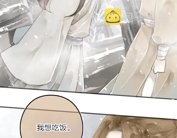 第34话 吃你 第4页