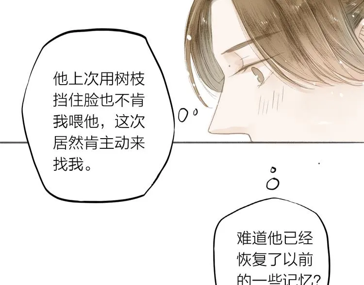 第34话 吃你 第7页
