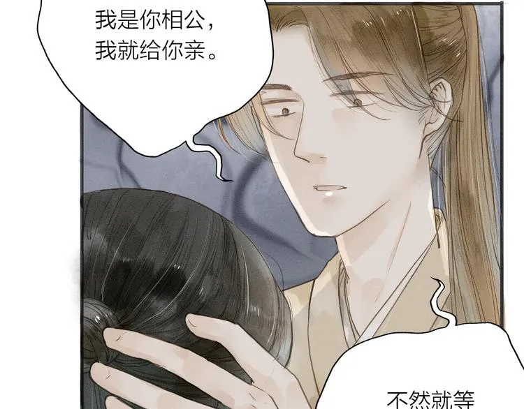 第34话 吃你 第32页