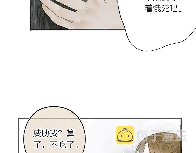 第34话 吃你 第33页