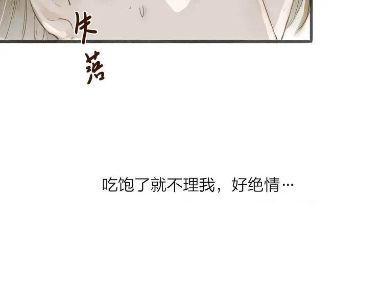 第34话 吃你 第47页