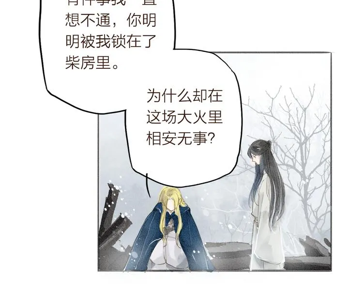 第34话 吃你 第53页