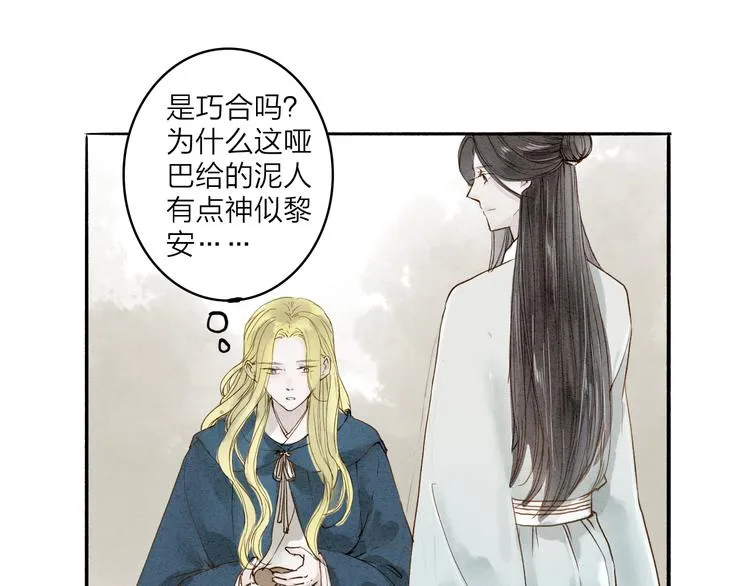第35话 黎安 第1页