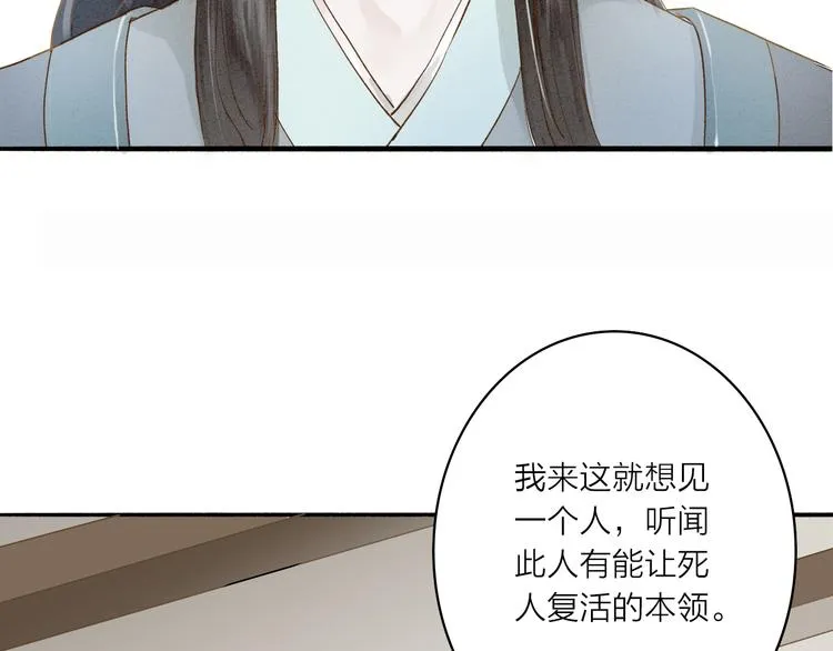 第35话 黎安 第29页