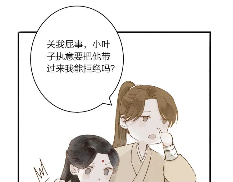 第35话 黎安 第41页