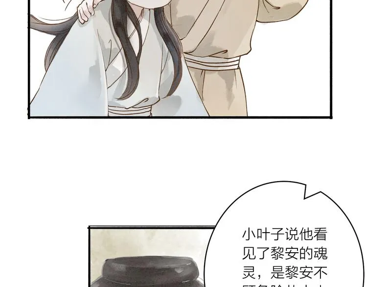 第35话 黎安 第42页