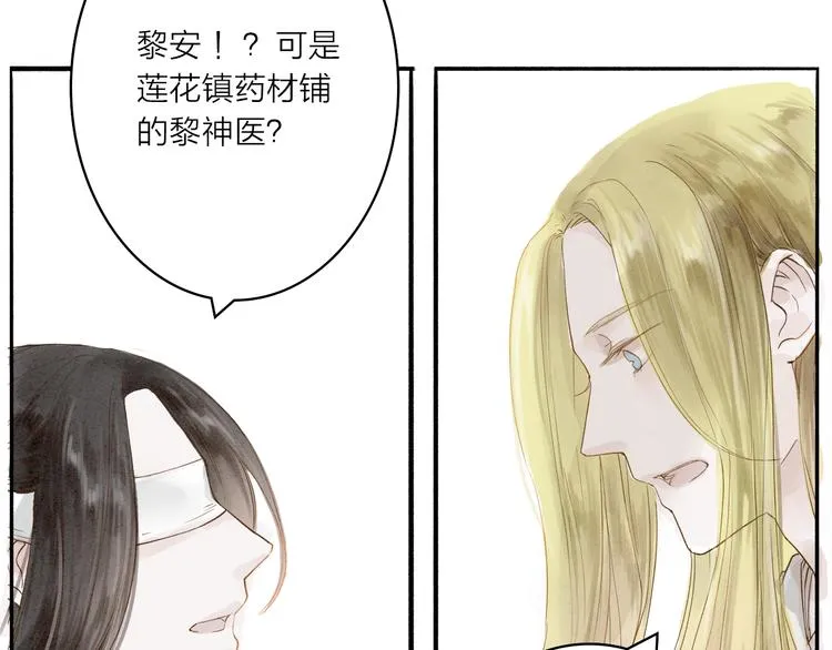 第35话 黎安 第44页
