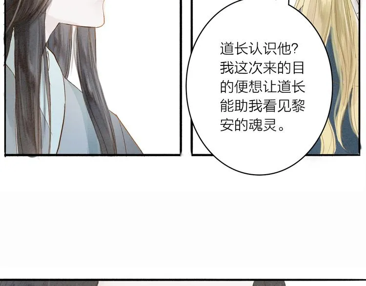 第35话 黎安 第45页