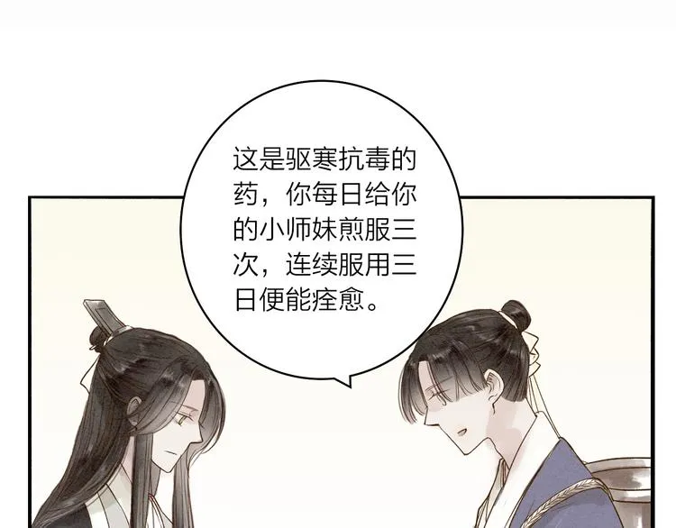 第35话 黎安 第49页