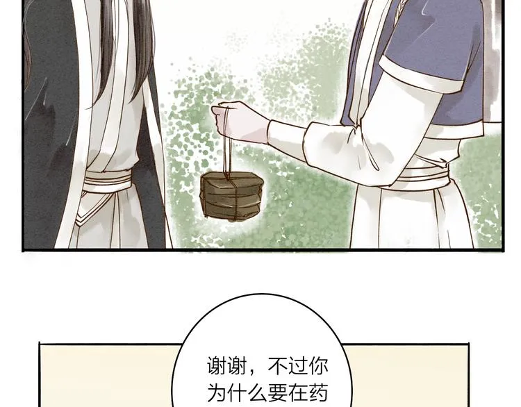 第35话 黎安 第50页
