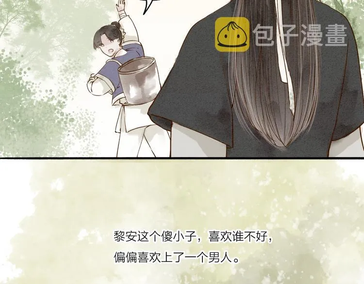第35话 黎安 第57页