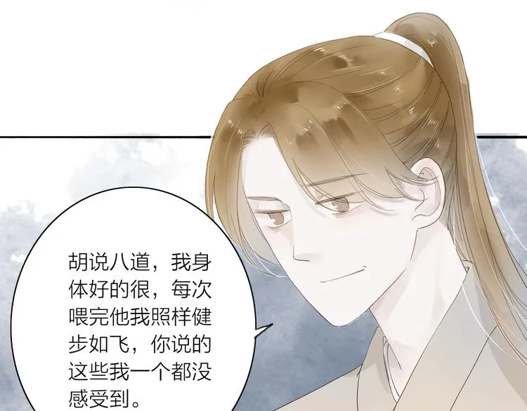 第36话 魂气 第15页