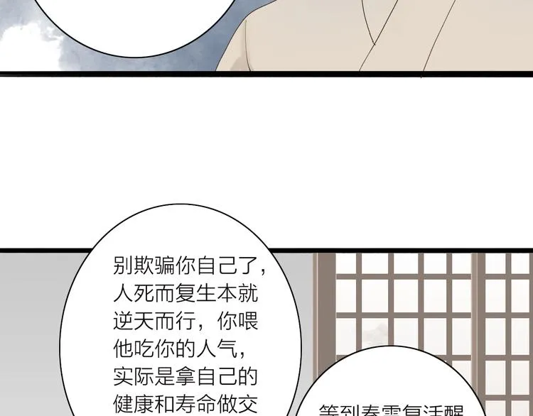 第36话 魂气 第16页