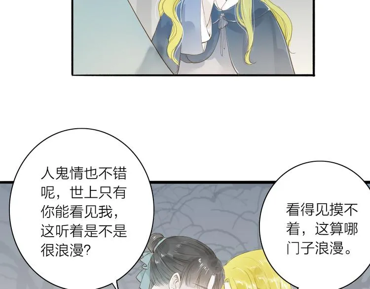 第36话 魂气 第53页