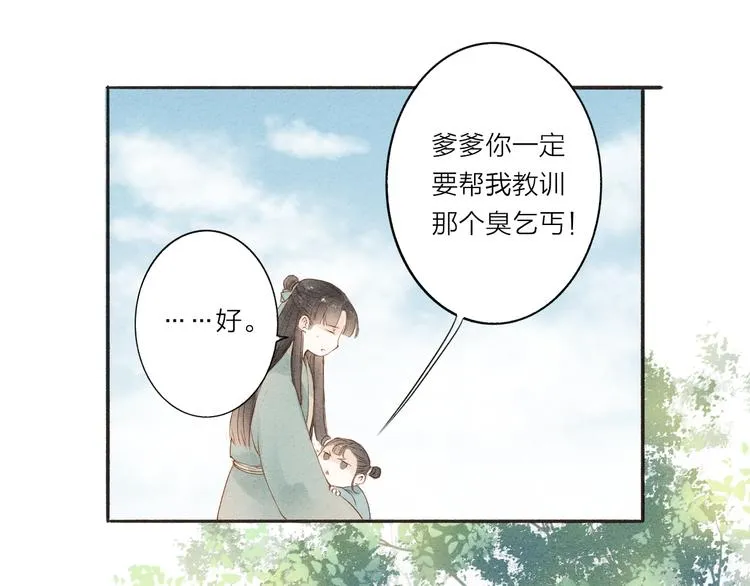 第37话 引火上身 第9页
