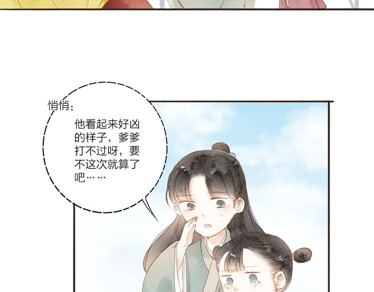 第37话 引火上身 第18页