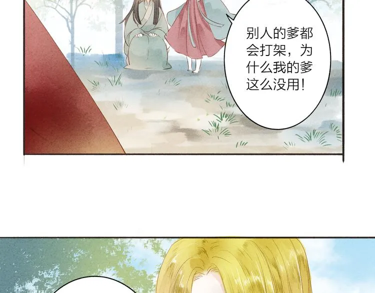 第37话 引火上身 第20页