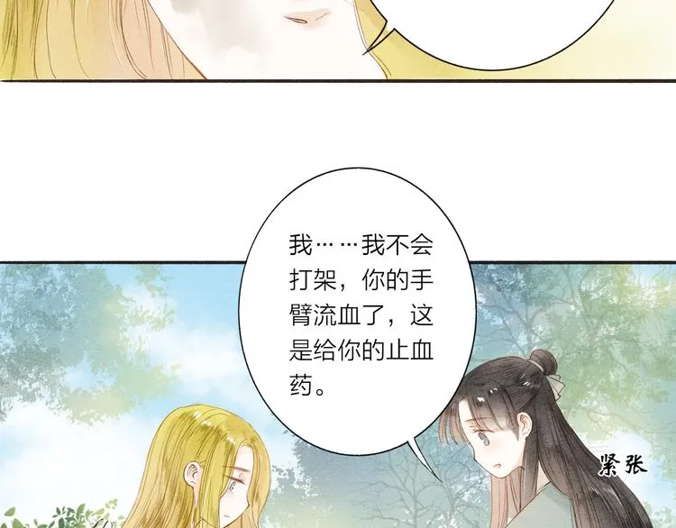 第37话 引火上身 第25页