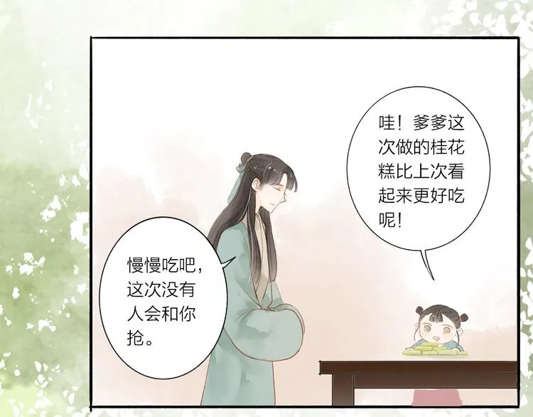 第37话 引火上身 第34页