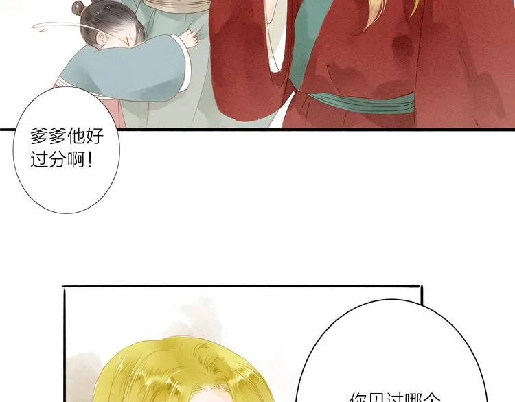 第37话 引火上身 第41页