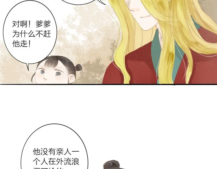 第37话 引火上身 第46页