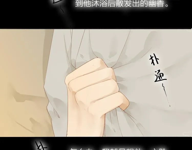 第38话 男男授受不亲？ 第30页