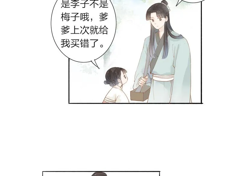 第38话 男男授受不亲？ 第38页