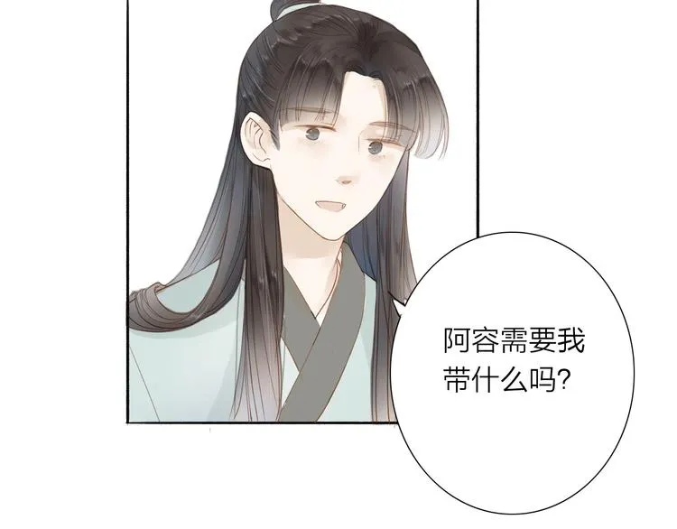 第38话 男男授受不亲？ 第39页