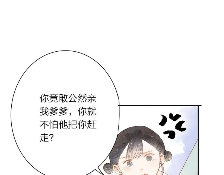第38话 男男授受不亲？ 第45页