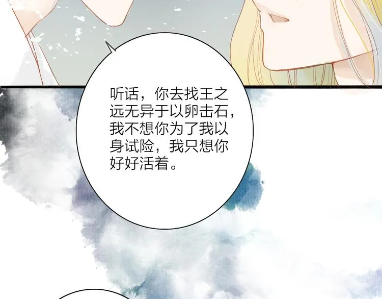 第40话 以卵击石 第10页