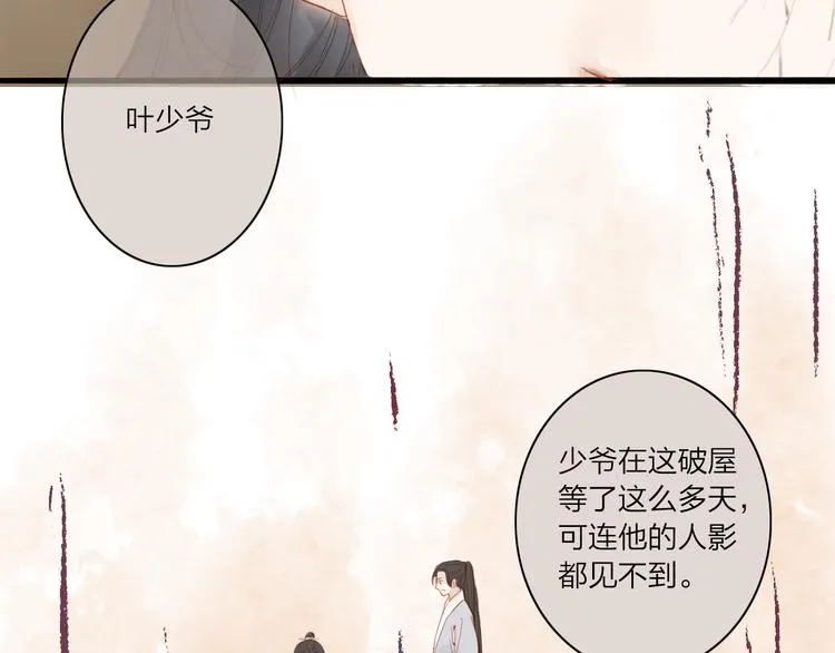 第40话 以卵击石 第28页