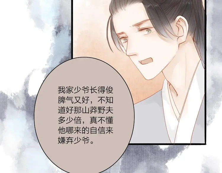 第40话 以卵击石 第30页