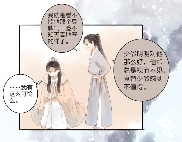 第40话 以卵击石 第33页
