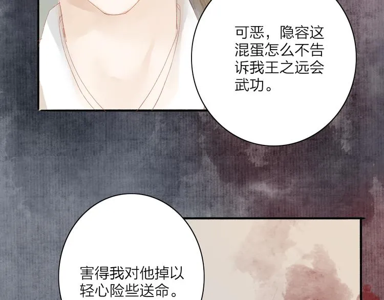 第40话 以卵击石 第44页