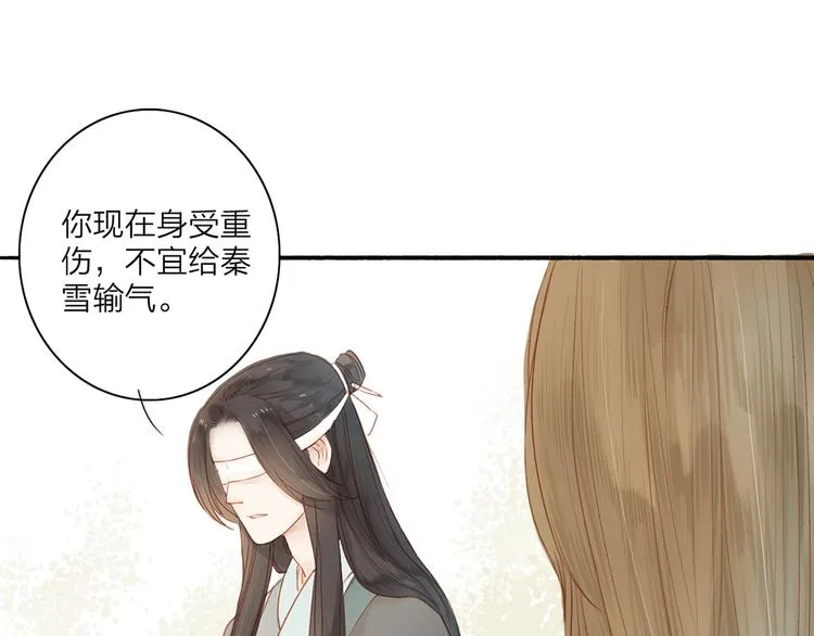第42话 你的心意 第3页