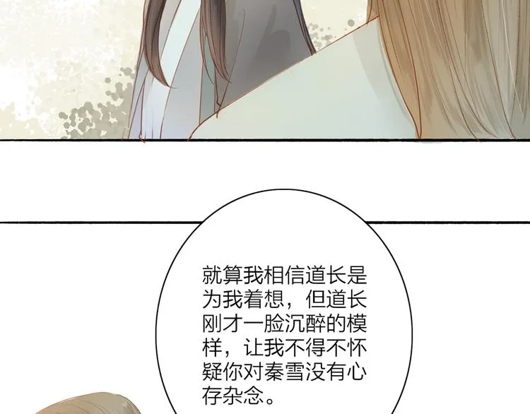第42话 你的心意 第4页